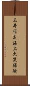 三井住友海上火災保険 Scroll