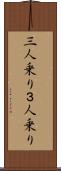 三人乗り Scroll