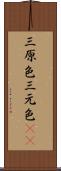 三原色 Scroll