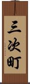 三次町 Scroll