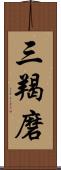 三羯磨 Scroll