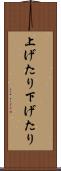 上げたり下げたり Scroll