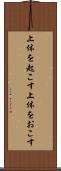 上体を起こす Scroll