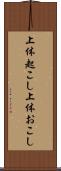 上体起こし Scroll