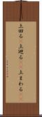 上回る(P) Scroll