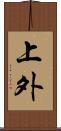上外 Scroll
