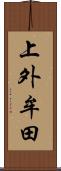 上外牟田 Scroll