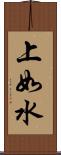 上如水 Scroll