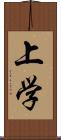 上学 Scroll