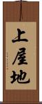 上屋地 Scroll