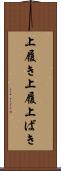 上履き Scroll