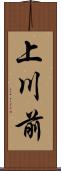 上川前 Scroll