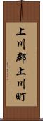 上川郡上川町 Scroll