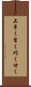 上手く Scroll