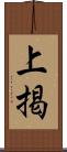 上掲 Scroll