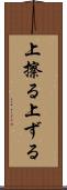 上擦る Scroll