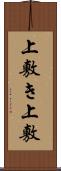 上敷き Scroll