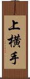 上横手 Scroll