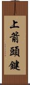 上箭頭鍵 Scroll