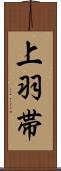 上羽帯 Scroll