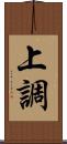 上調 Scroll