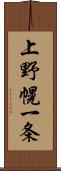 上野幌一条 Scroll