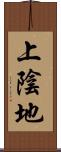 上陰地 Scroll