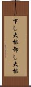 下し大根 Scroll