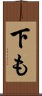 下も Scroll