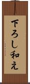 下ろし和え Scroll