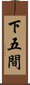 下五間 Scroll