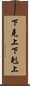 下克上 Scroll