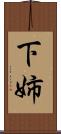 下姉 Scroll