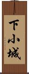 下小城 Scroll