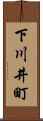 下川井町 Scroll