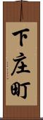 下庄町 Scroll