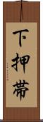 下押帯 Scroll