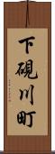 下硯川町 Scroll