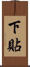 下貼 Scroll