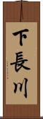 下長川 Scroll