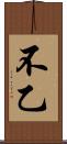 不乙 Scroll