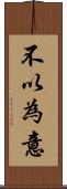 不以為意 Scroll