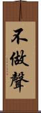 不做聲 Scroll