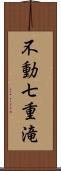 不動七重滝 Scroll