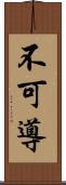 不可導 Scroll