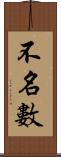 不名數 Scroll