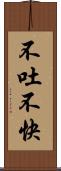 不吐不快 Scroll