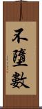 不墮數 Scroll