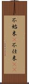 不始末(P) Scroll