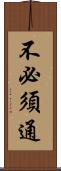 不必須通 Scroll